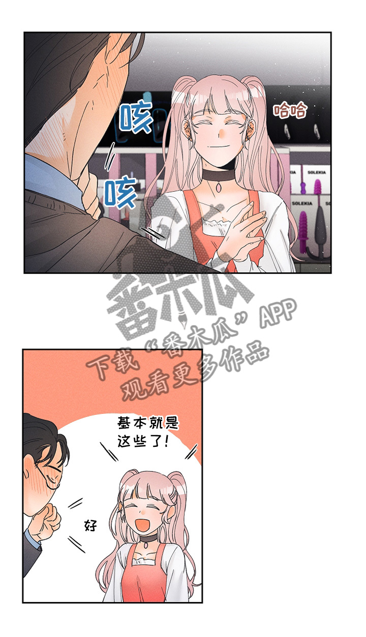 暗恋测试员漫画,第13章：可怕的真相2图