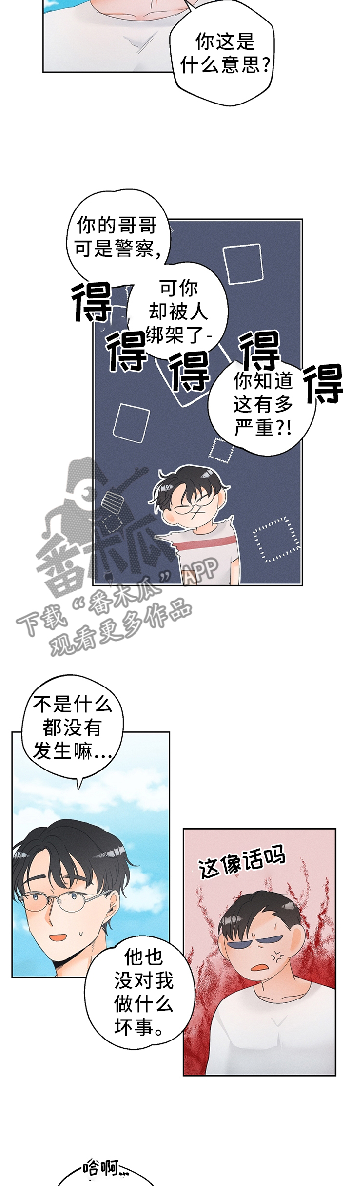 暗恋测试员漫画,第50章：只想着我!5图