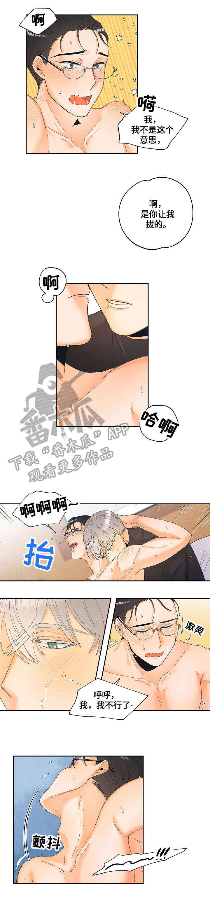 暗恋测试员漫画,第9章：祝贺你4图