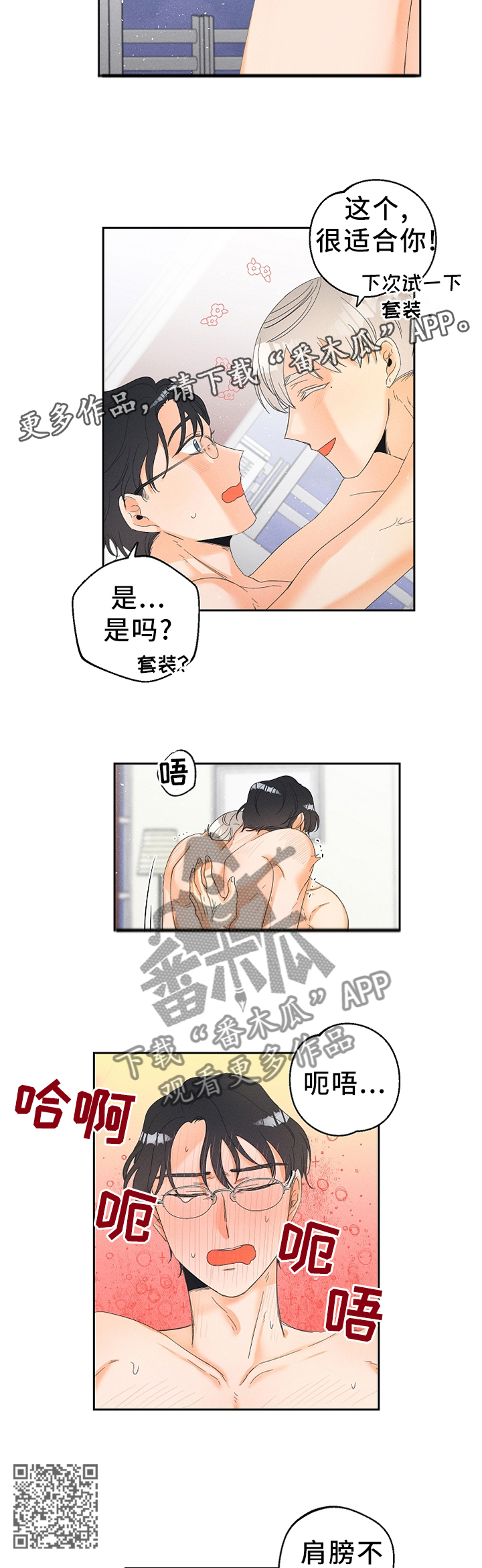 暗恋测试员漫画,第48章：我真的好喜欢你2图