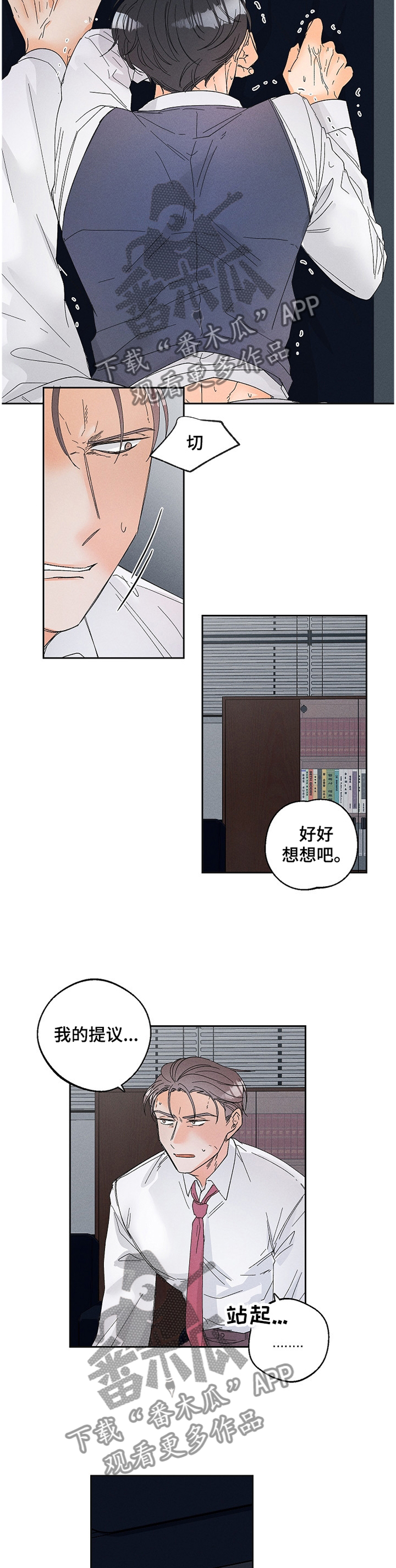 暗恋测试员漫画,第67章：好好想想吧3图