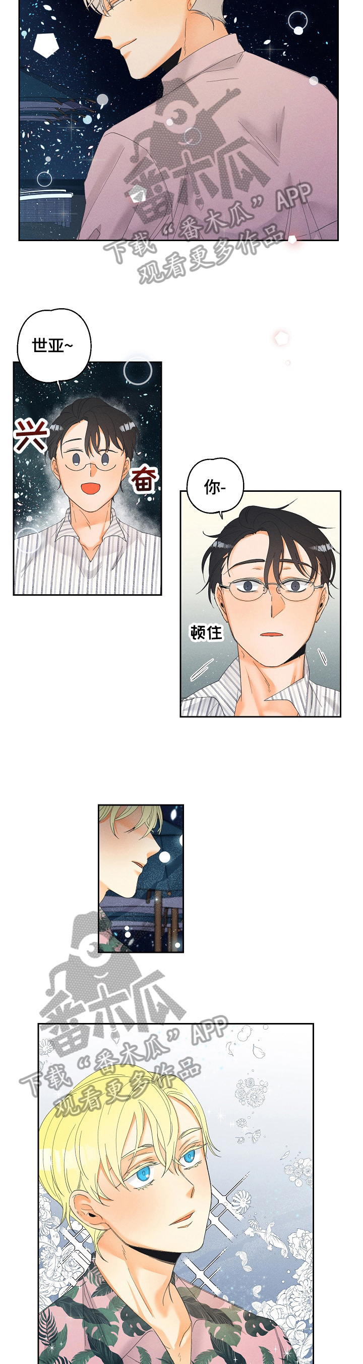 暗恋测试员漫画,第33章：散步4图