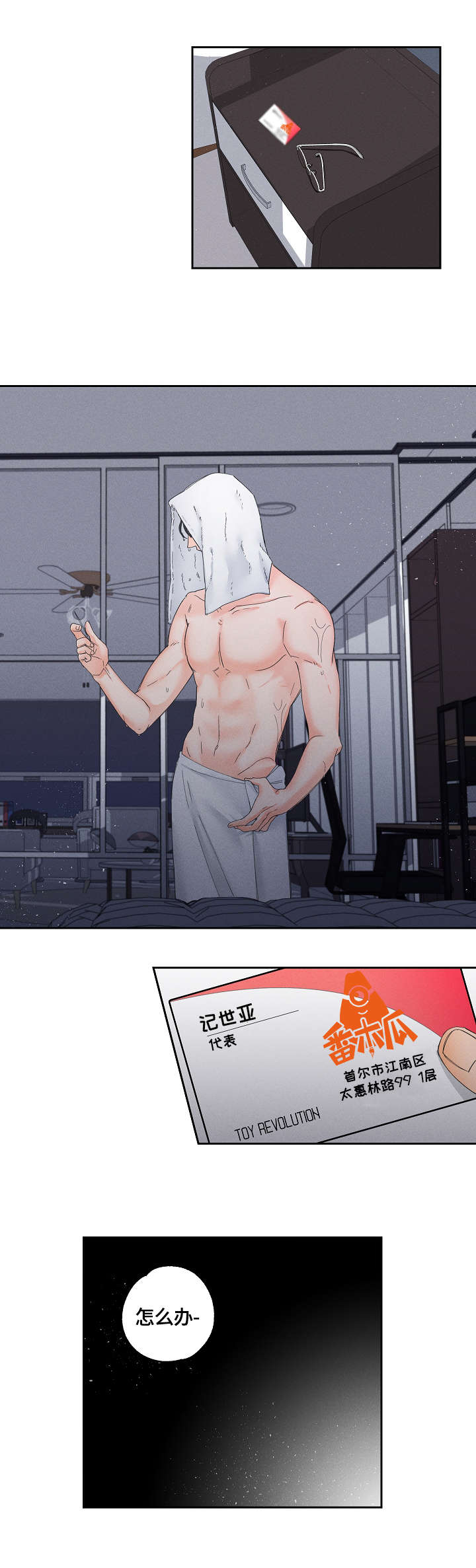 暗恋测试员漫画,第6章：纠结1图