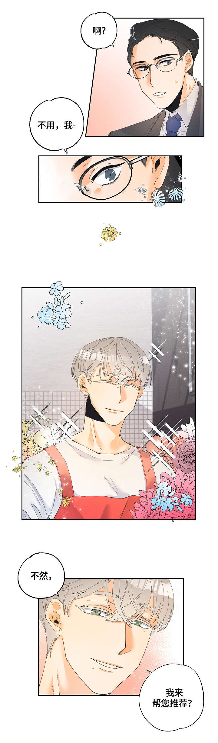 暗恋测试员漫画,第2章：用品店4图