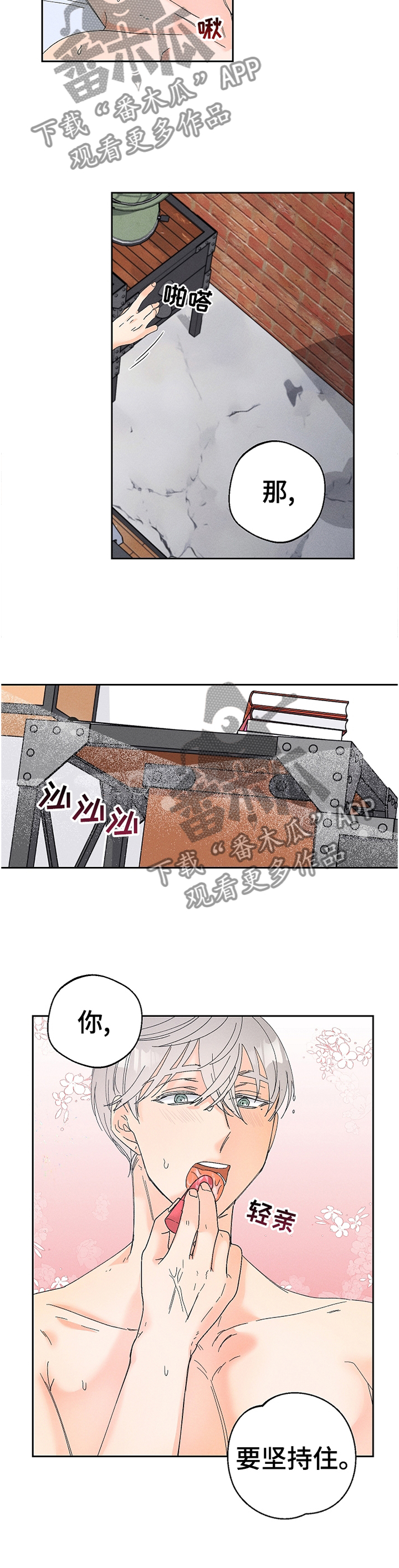 暗恋测试员漫画,第72章：主动1图