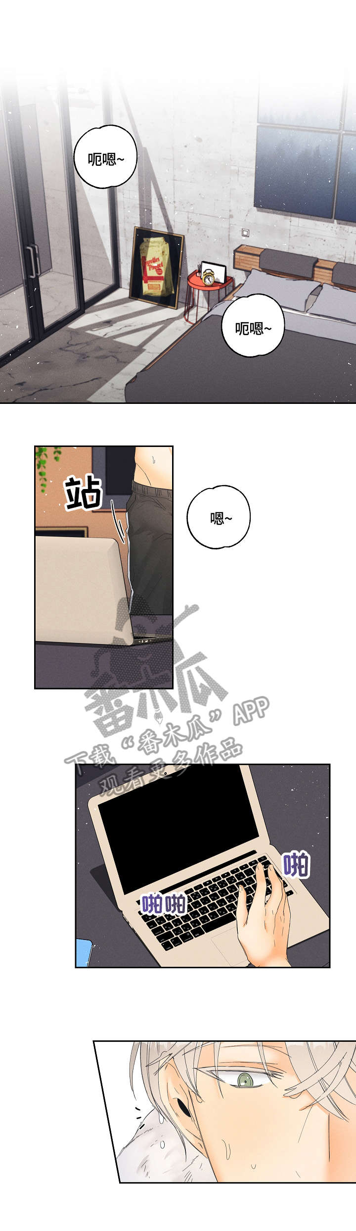 暗恋测试员漫画,第11章：期待1图