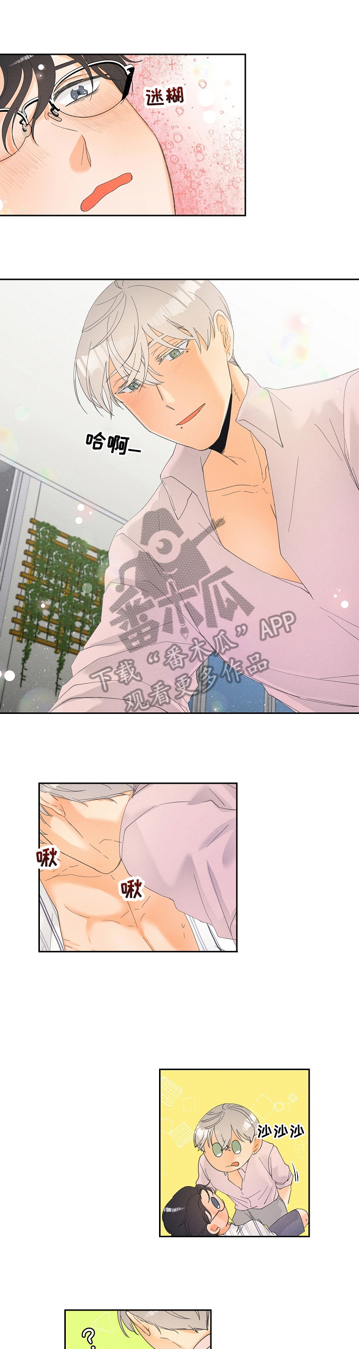 暗恋测试员漫画,第35章：试一试2图