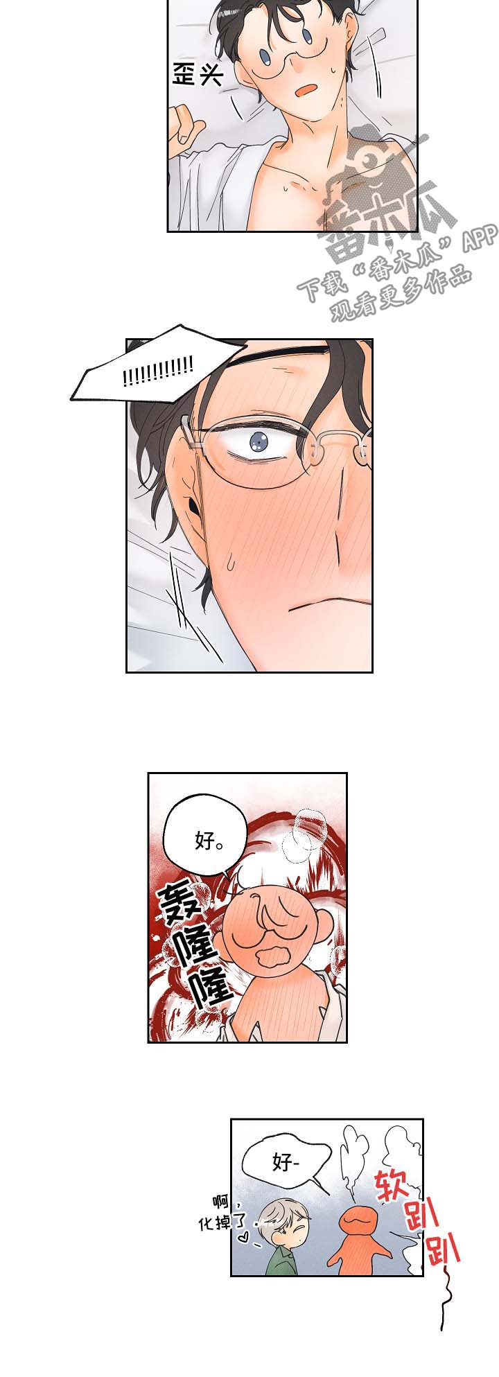 暗恋测试员漫画,第18章：新玩意1图