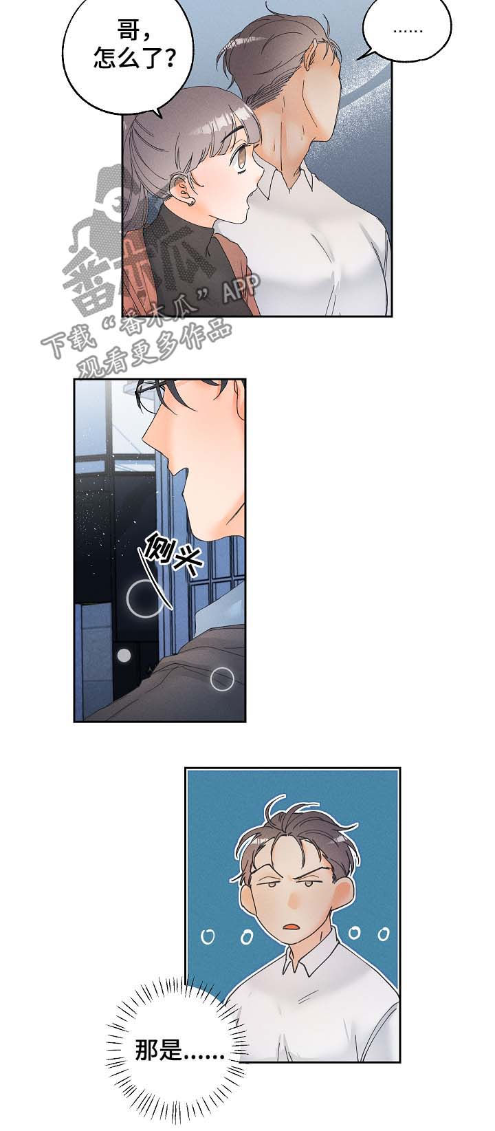 暗恋测试员漫画,第21章：有话想和你说3图