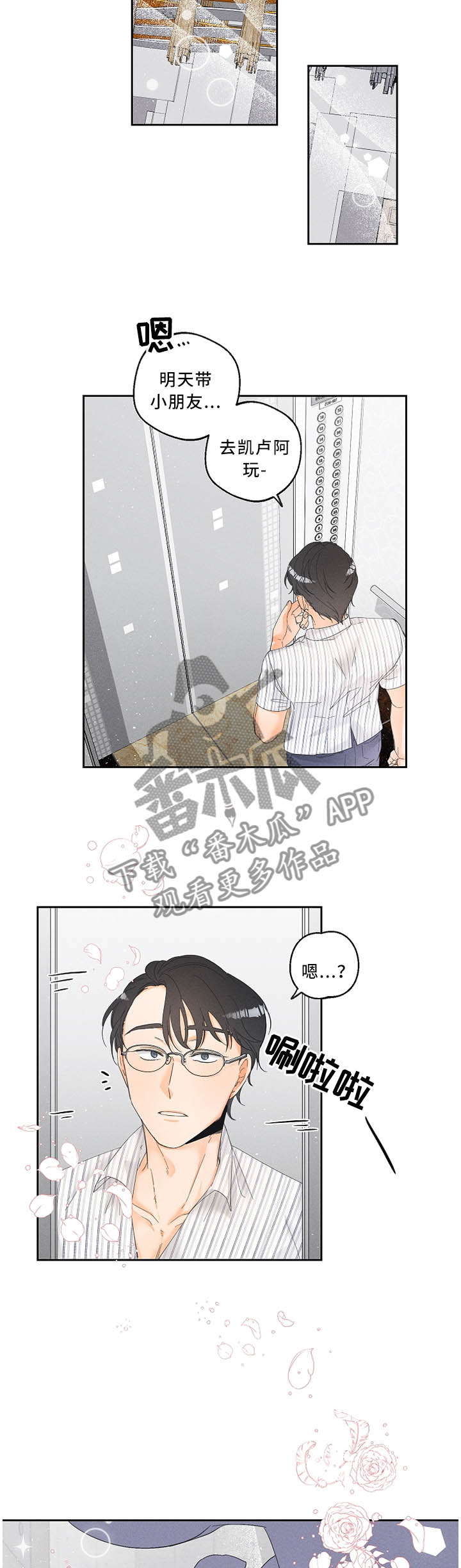 暗恋测试员漫画,第31章：是偶然也是缘分2图