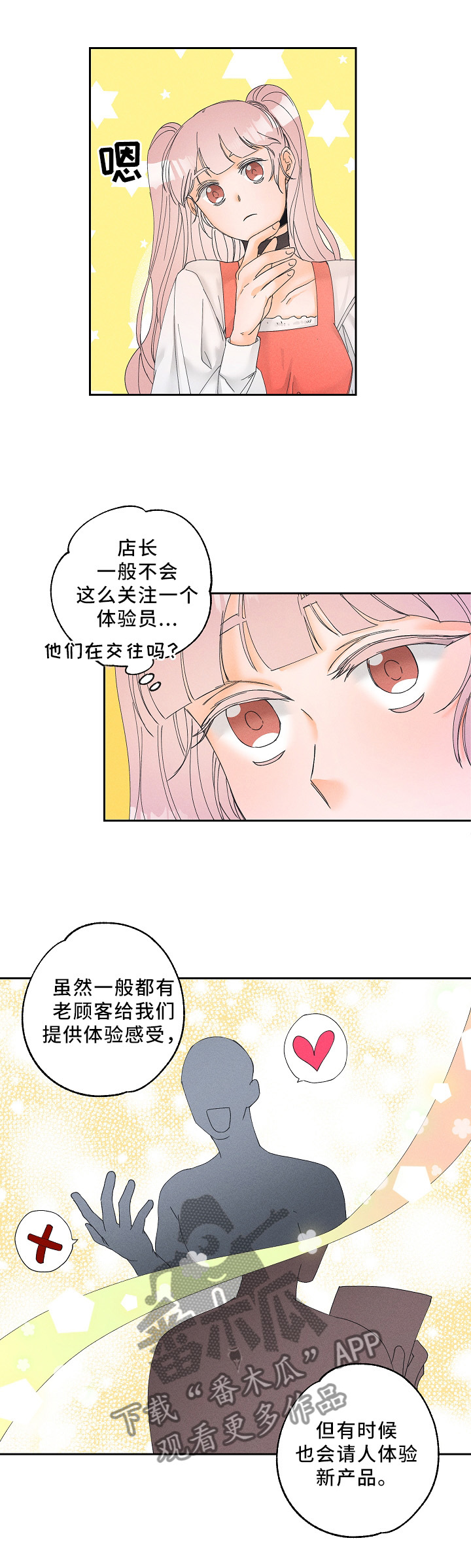 暗恋测试员漫画,第14章：健康的接受1图