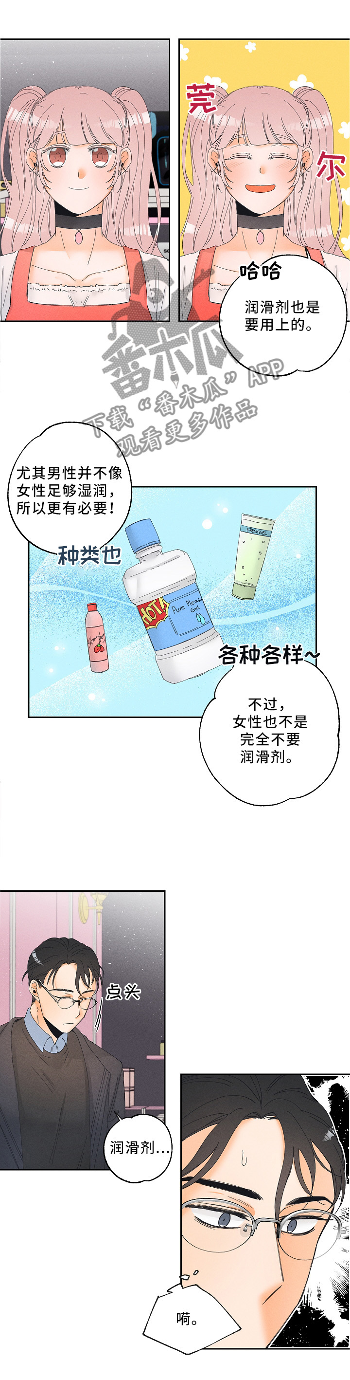 暗恋测试员漫画,第13章：可怕的真相4图