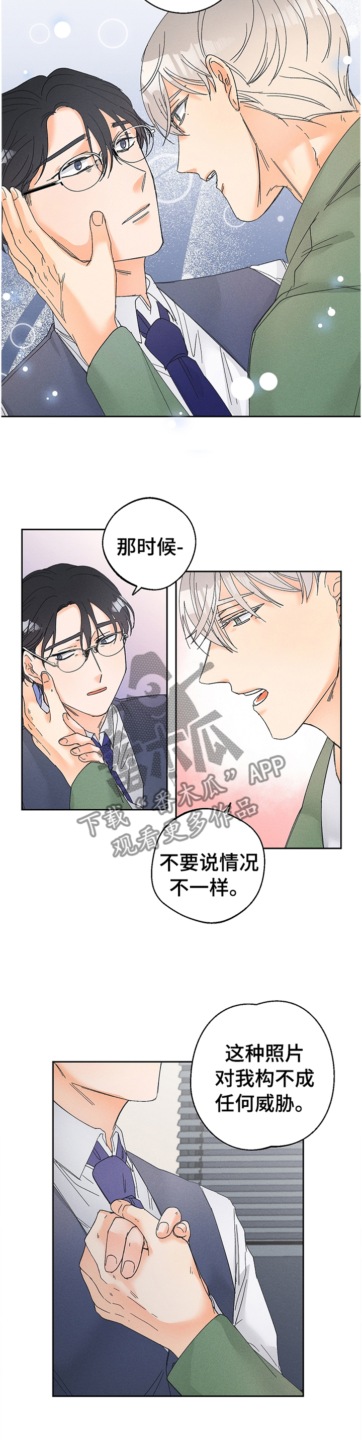 暗恋测试员漫画,第69章：留在你身边4图