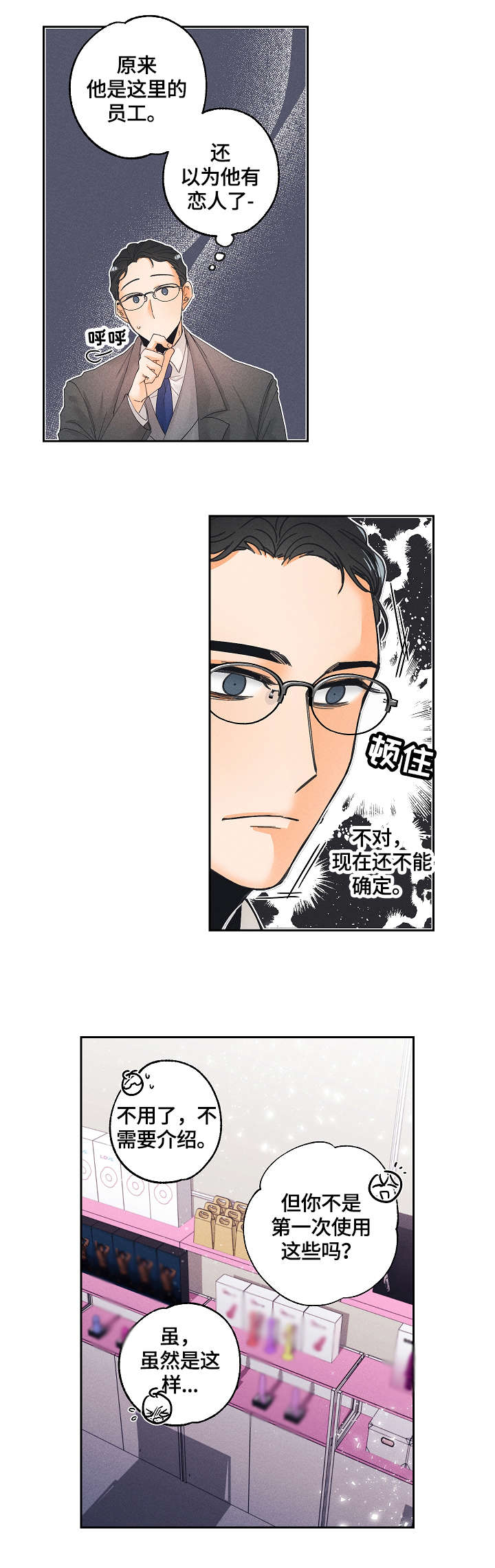 暗恋测试员漫画,第3章：用途4图