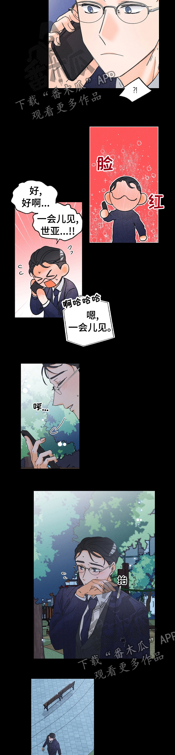 暗恋测试员漫画,第75章：跟踪4图