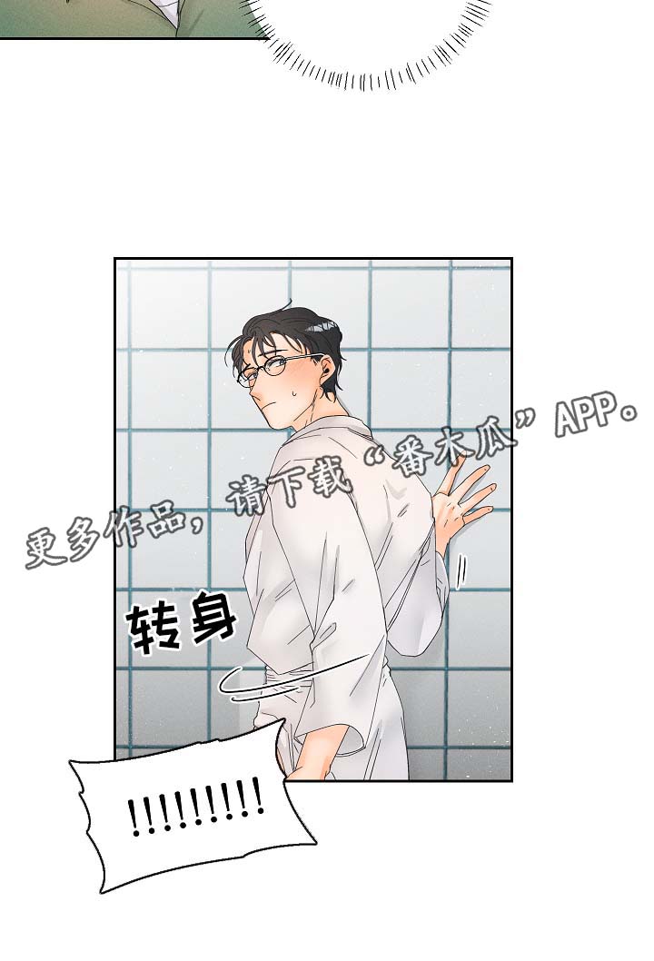 暗恋测试员漫画,第17章：放松点4图