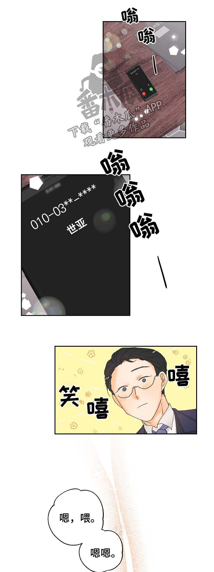 暗恋测试员漫画,第22章：努力工作4图