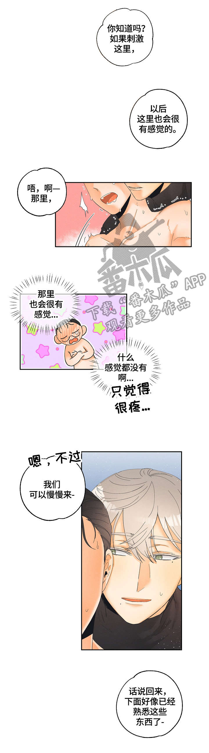 暗恋测试员漫画,第9章：祝贺你4图