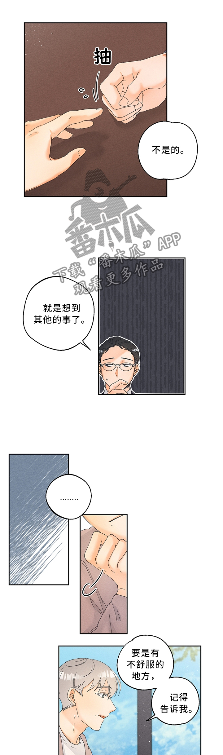 暗恋测试员漫画,第24章：怎么才能让他更喜欢我呢?1图