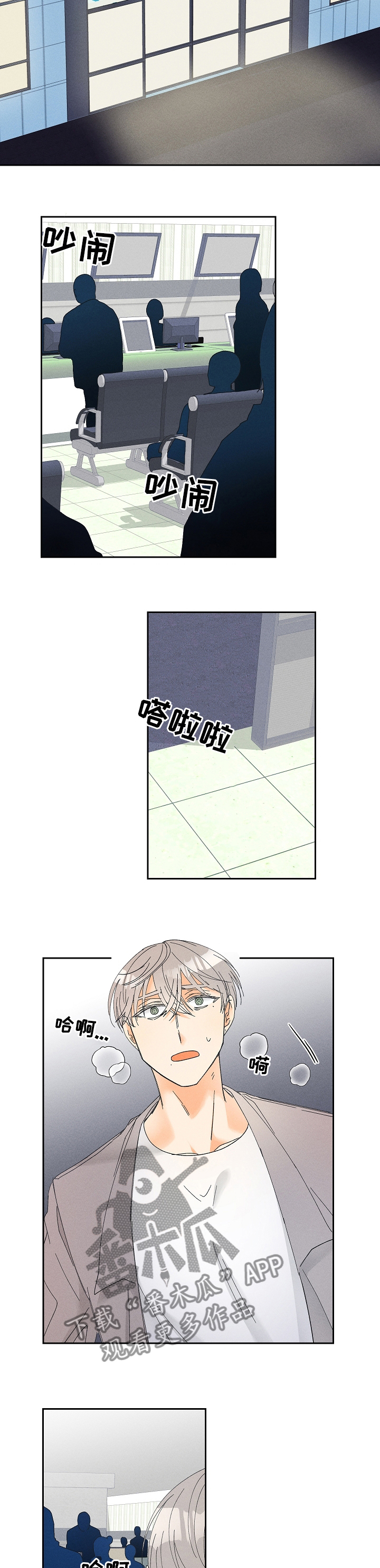 暗恋测试员漫画,第79章：受伤4图