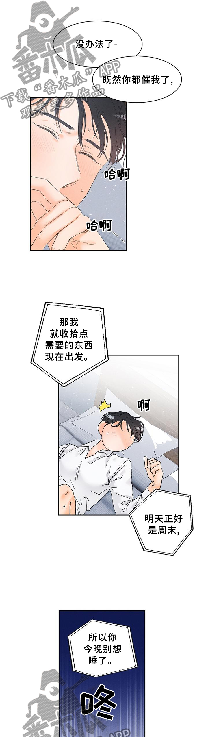 暗恋测试员漫画,第60章：诚实5图