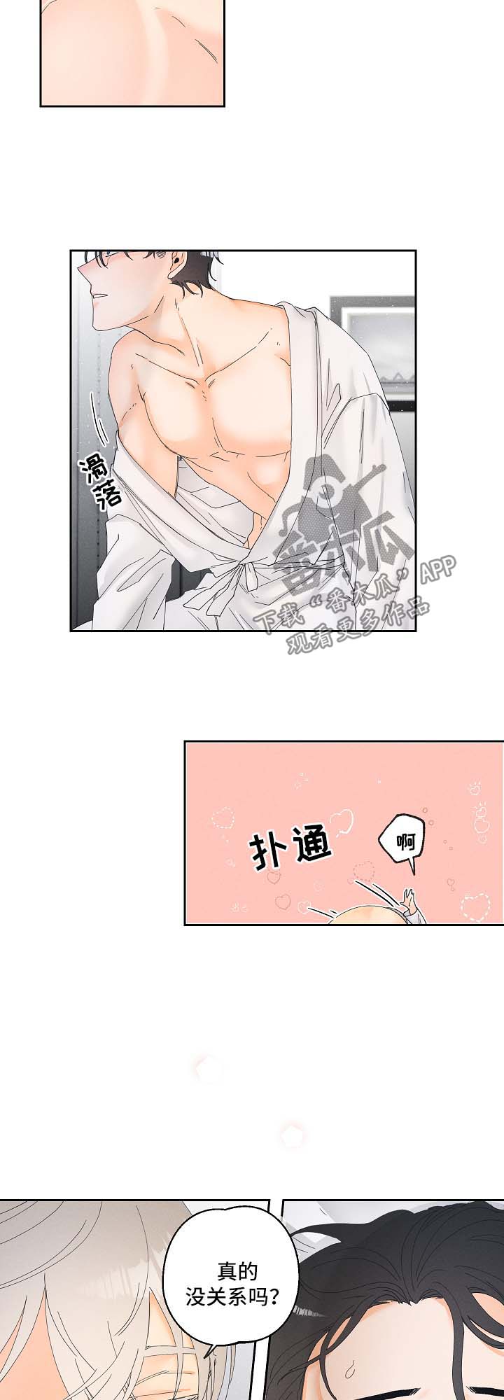 暗恋测试员漫画,第19章：教学1图