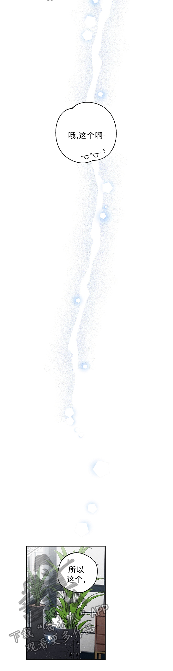 暗恋测试员漫画,第57章：察觉3图