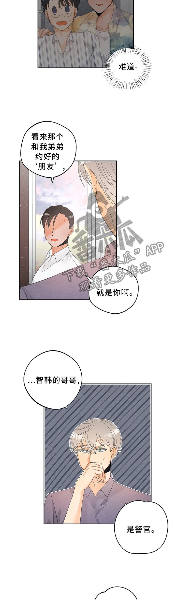 暗恋测试员漫画,第41章：讽刺5图
