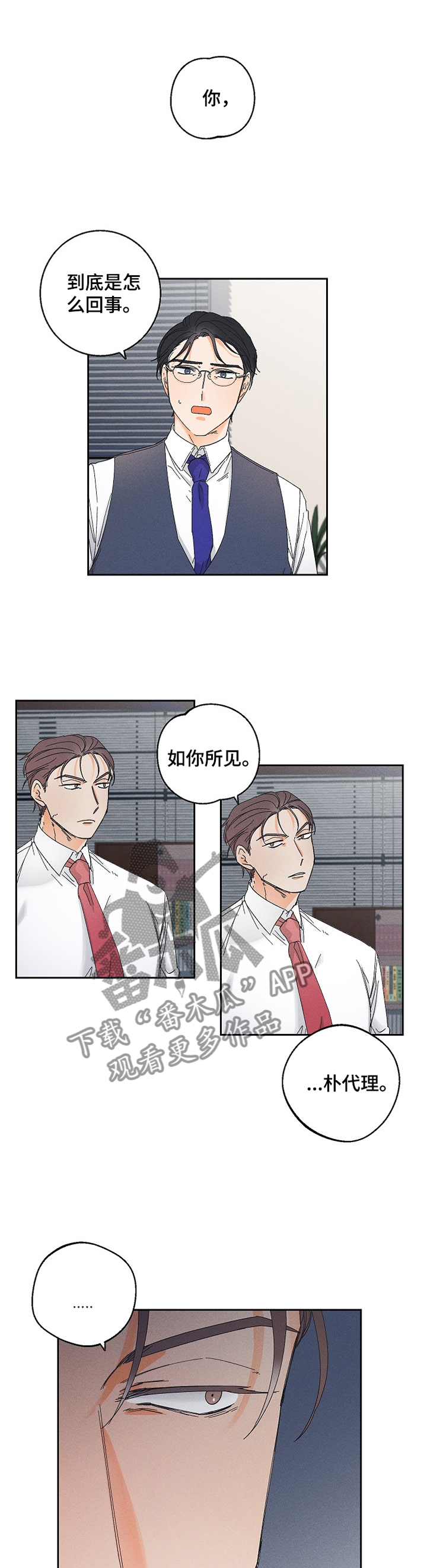 暗恋测试员漫画,第66章：落差1图