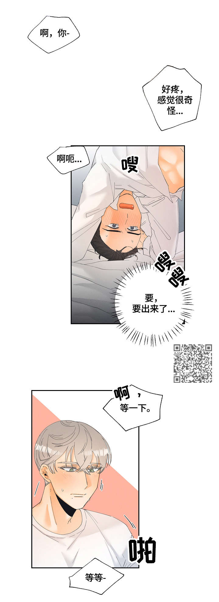 暗恋测试员漫画,第5章：测试员1图