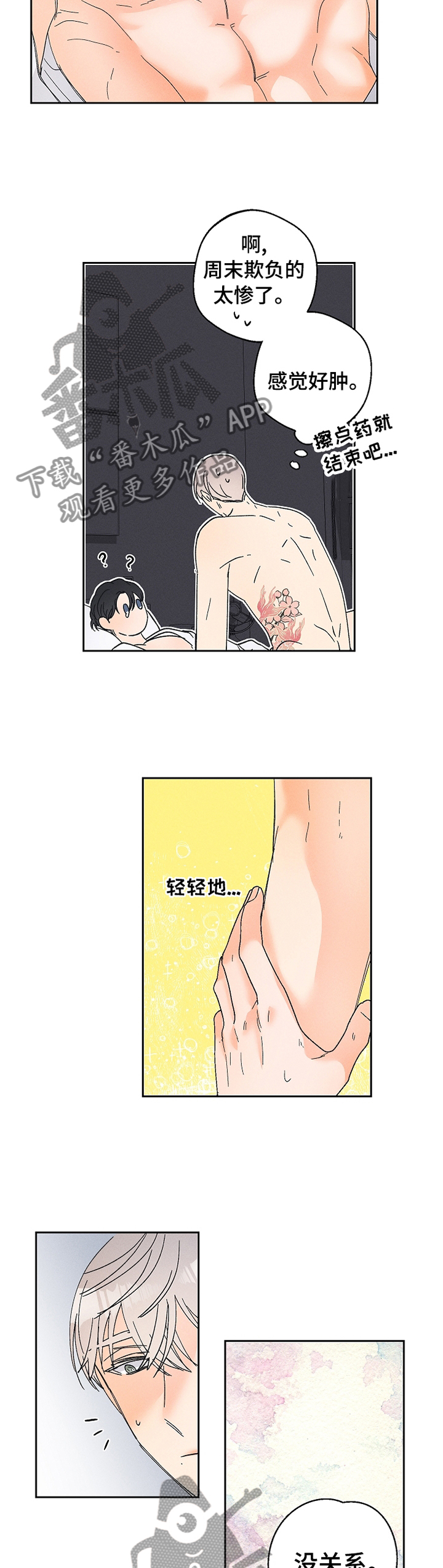 暗恋测试员漫画,第71章：别后悔噢3图