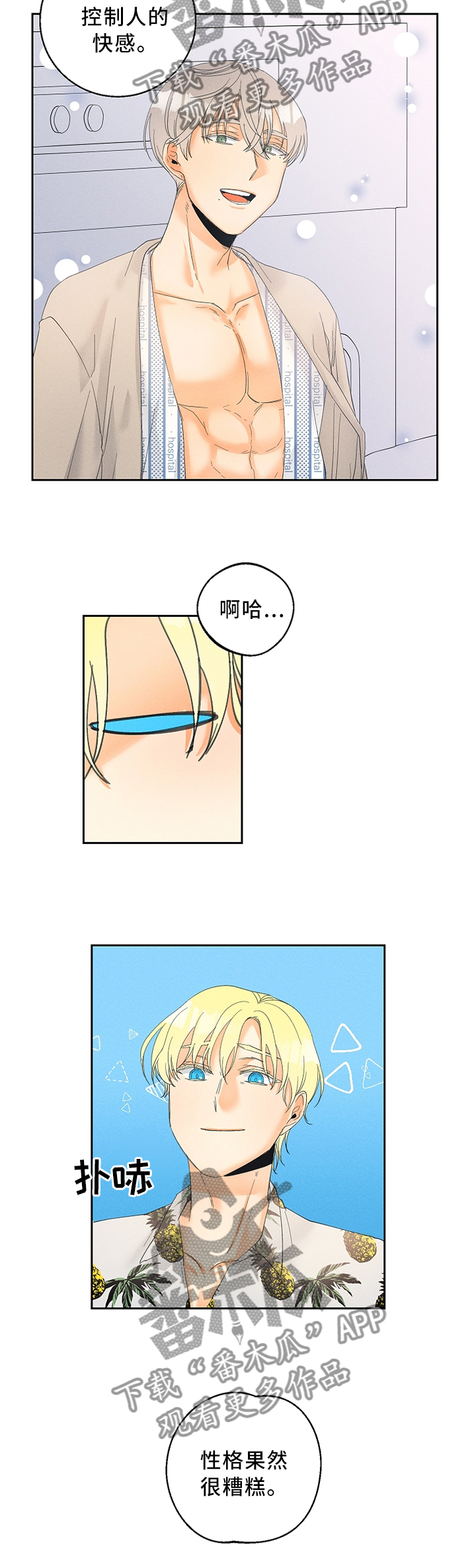 暗恋测试员漫画,第45章：都是以前的事了3图