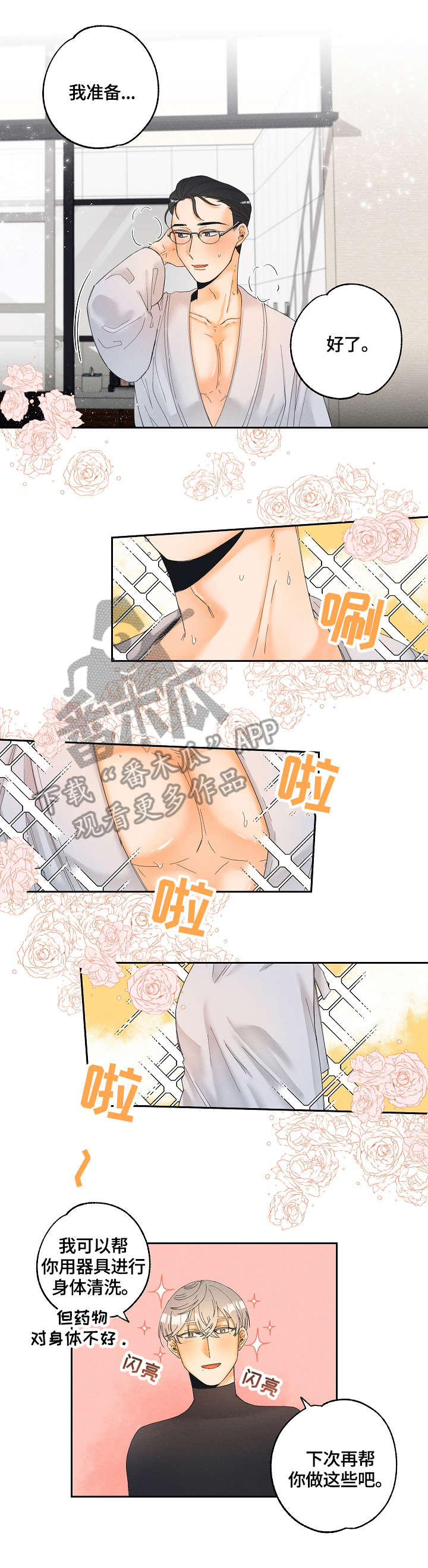 暗恋测试员漫画,第7章：答应4图