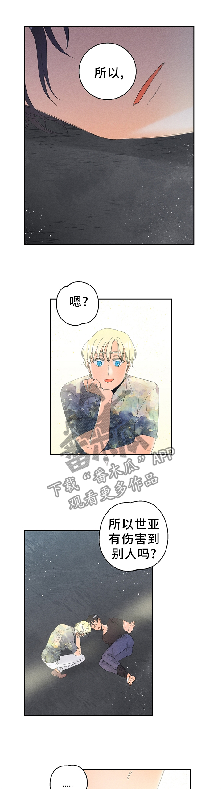 暗恋测试员漫画,第45章：都是以前的事了4图