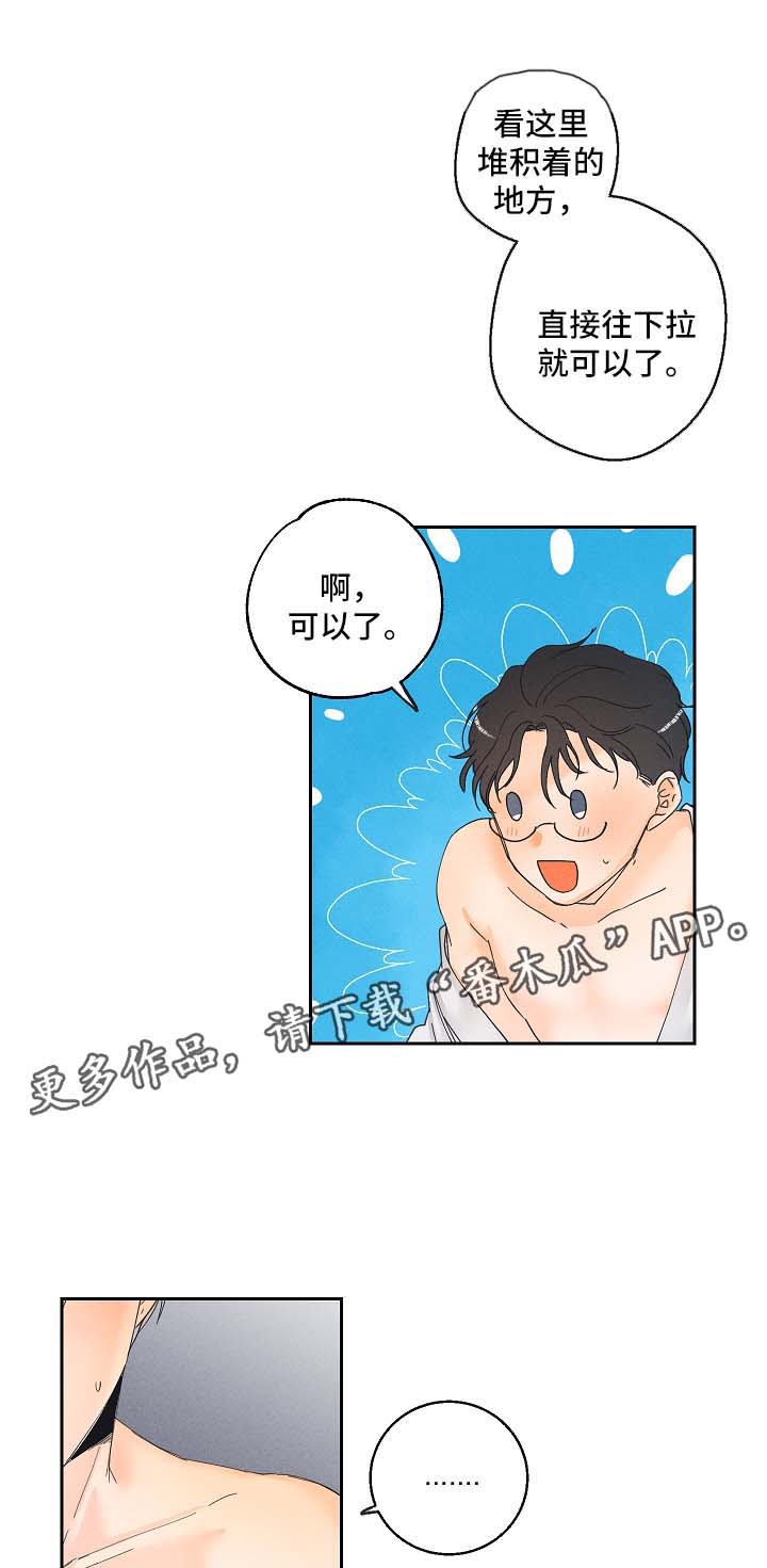 暗恋测试员漫画,第19章：教学5图