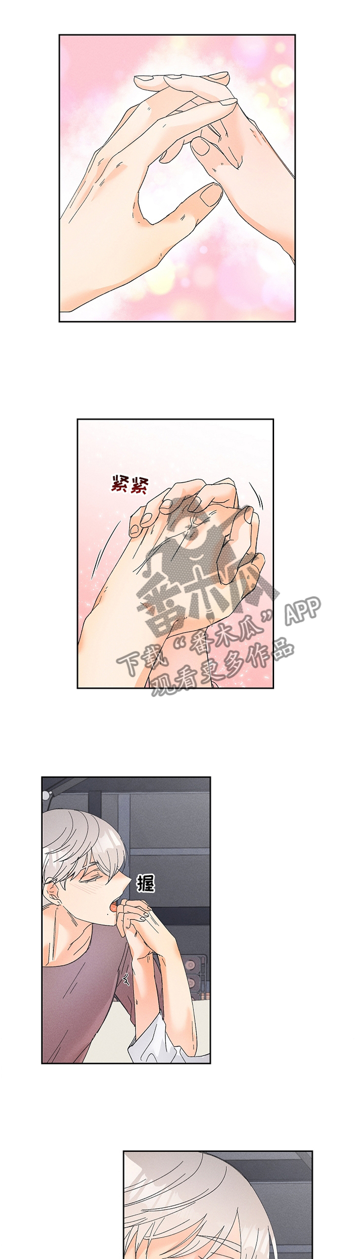 暗恋测试员漫画,第71章：别后悔噢3图