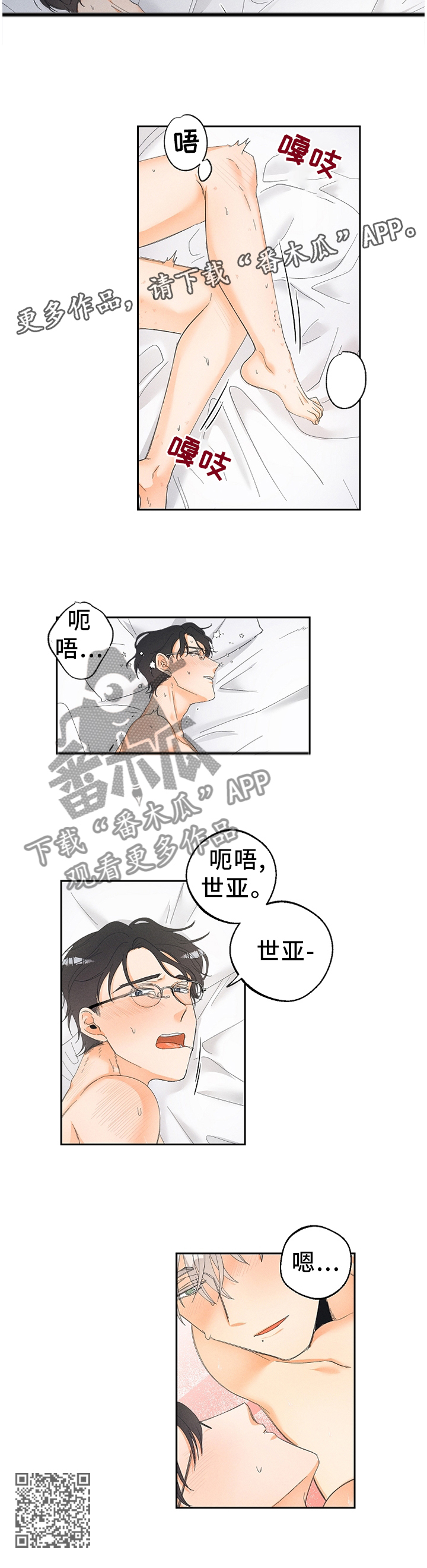 暗恋测试员漫画,第48章：我真的好喜欢你2图