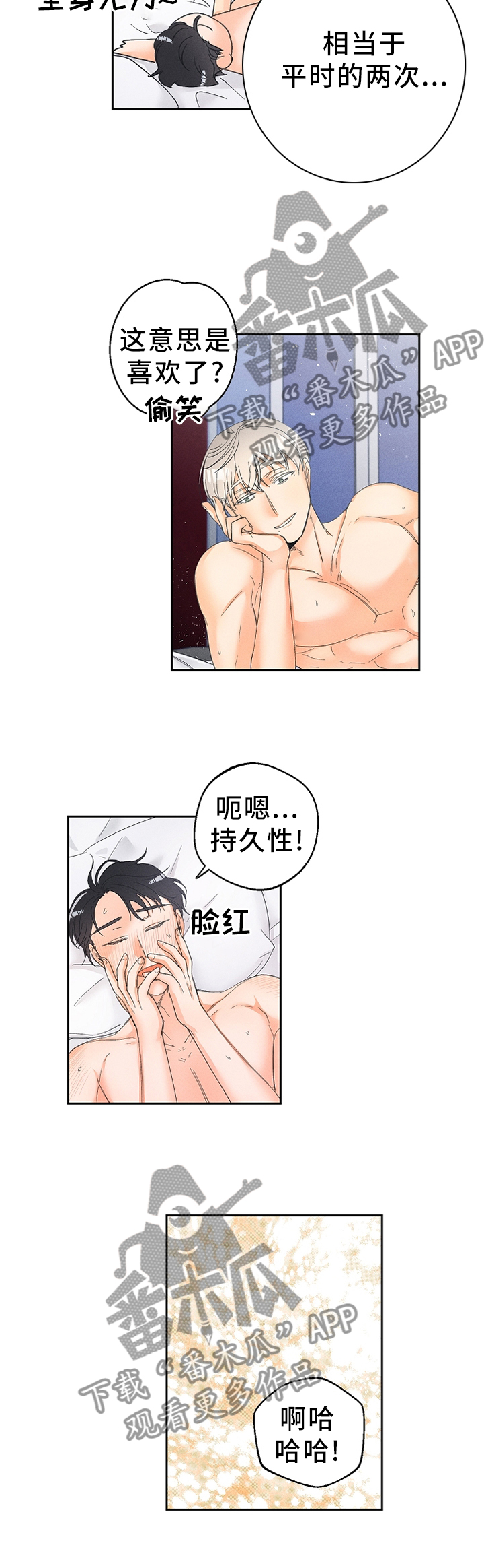 暗恋测试员漫画,第50章：只想着我!5图