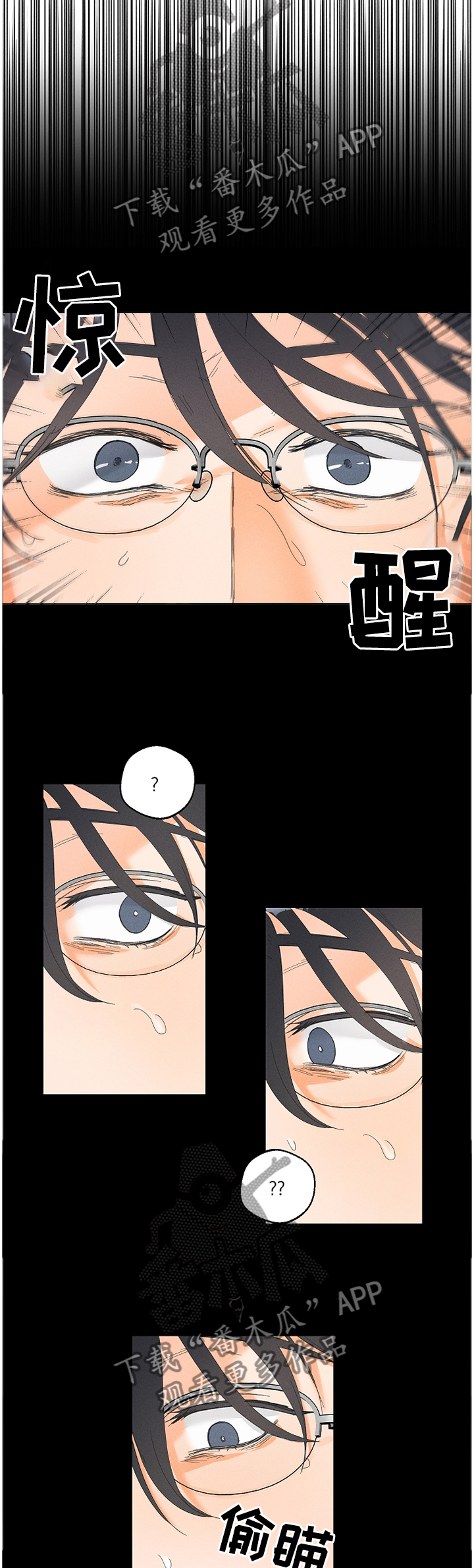 暗恋测试员漫画,第38章：有趣的想法5图