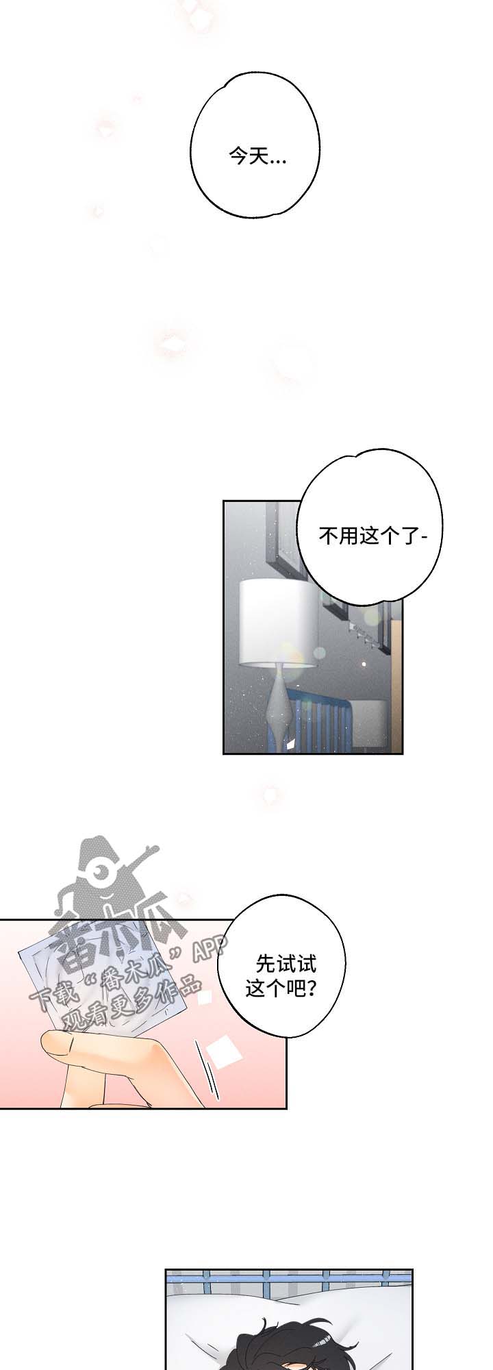 暗恋测试员漫画,第18章：新玩意5图