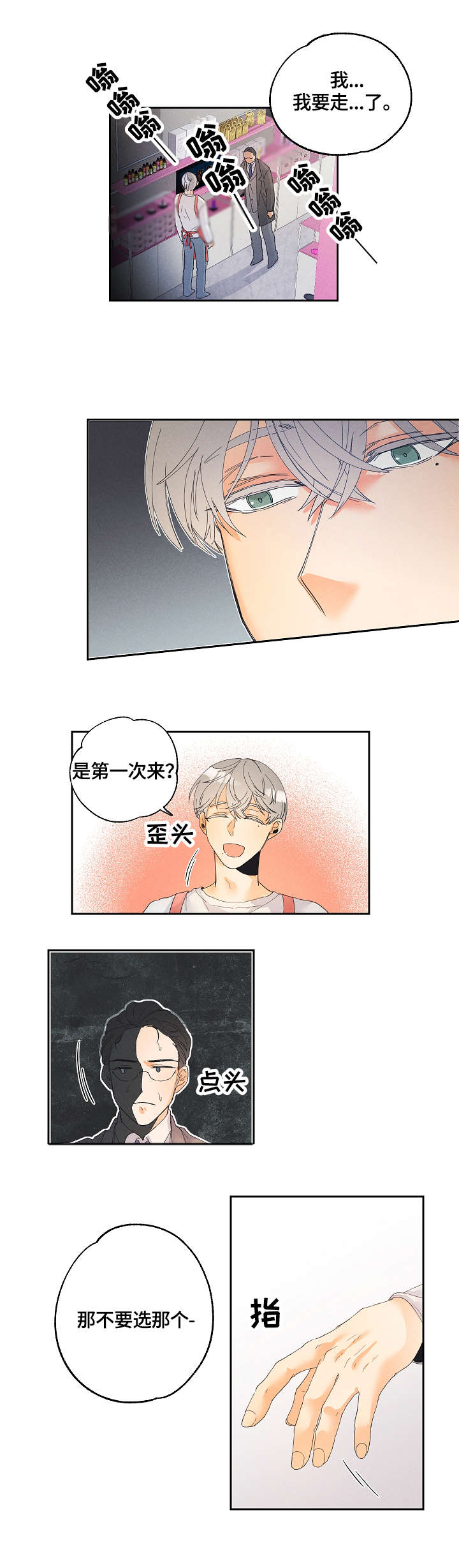 暗恋测试员漫画,第2章：用品店2图