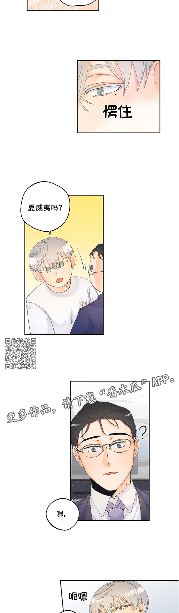 暗恋测试员漫画,第25章：要不要试试?4图