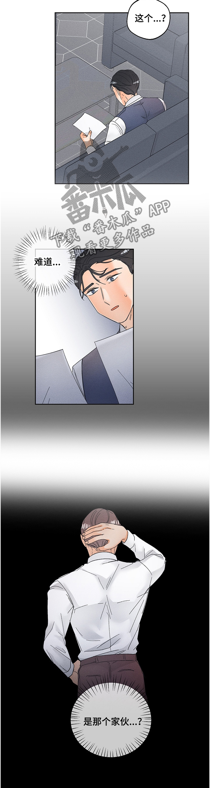 暗恋测试员漫画,第65章：难道是他?3图