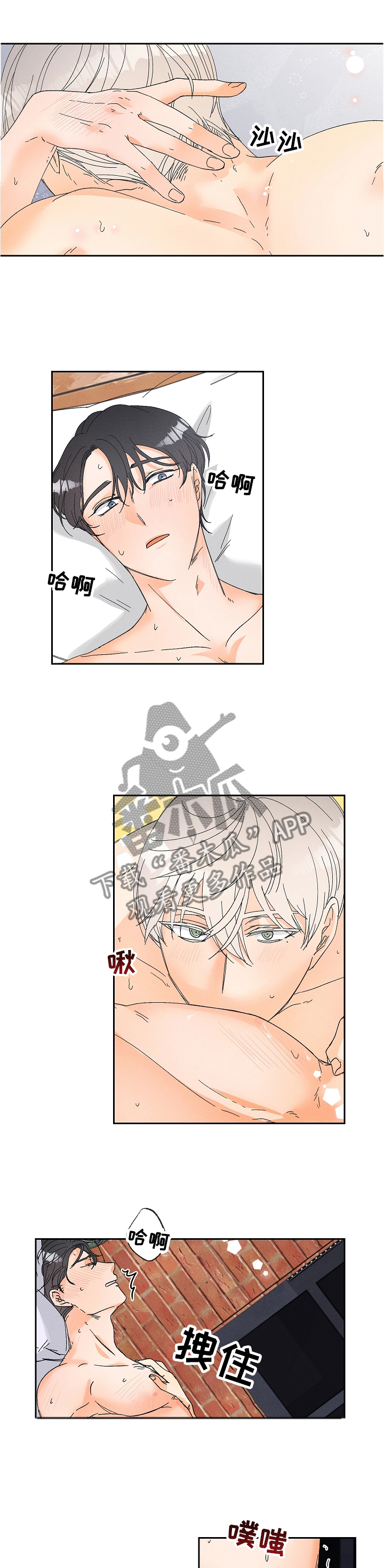 暗恋测试员漫画,第71章：别后悔噢1图