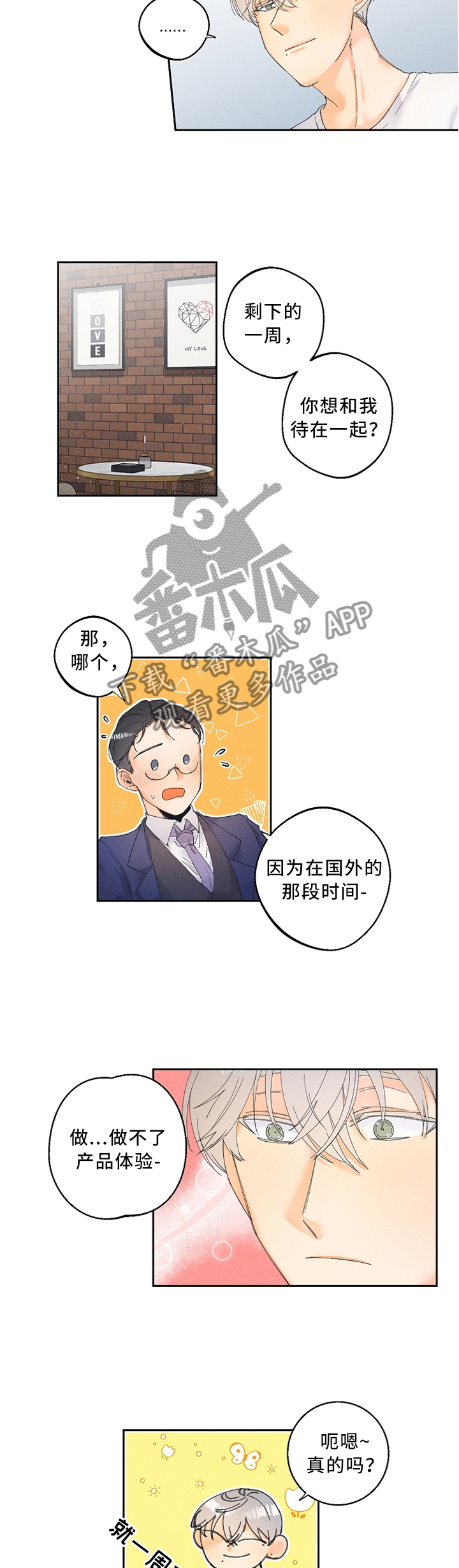 暗恋测试员漫画,第25章：要不要试试?5图