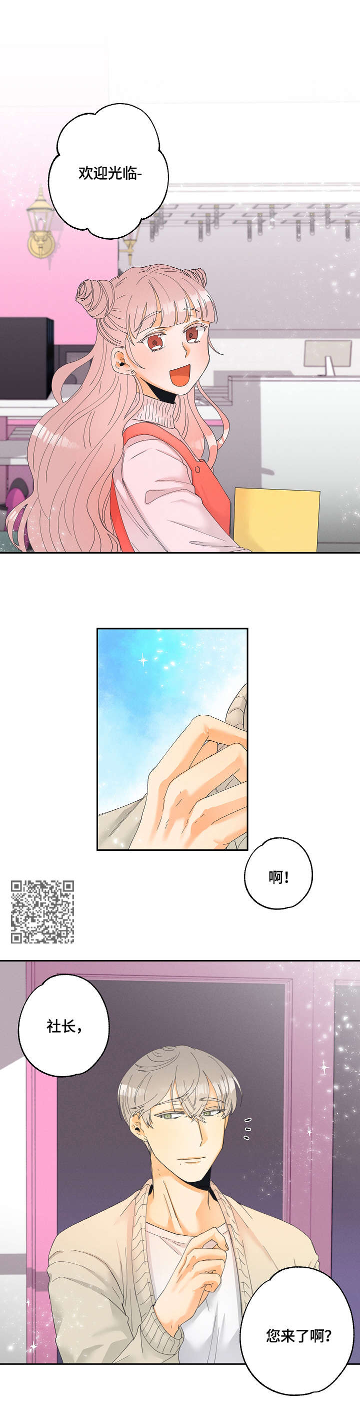 暗恋测试员漫画,第4章：新产品5图