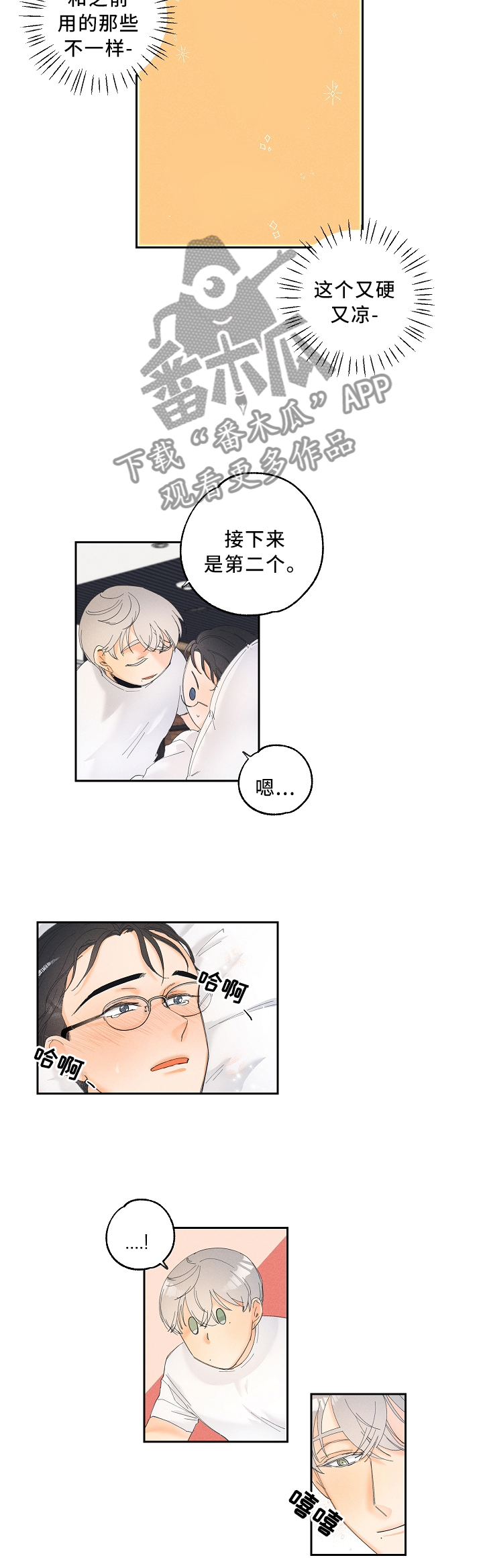 暗恋测试员漫画,第26章：太羞耻了5图