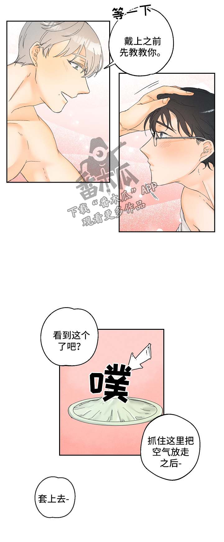 暗恋测试员漫画,第19章：教学4图