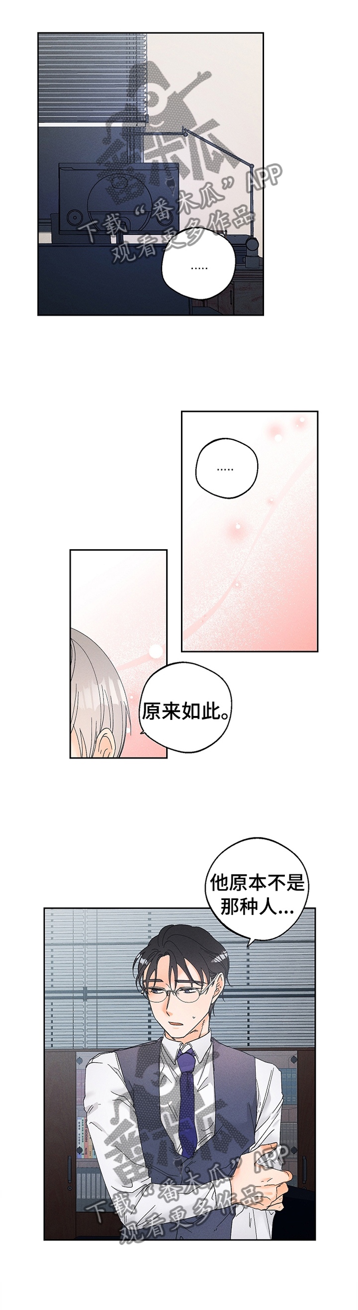 暗恋测试员漫画,第70章：照看1图