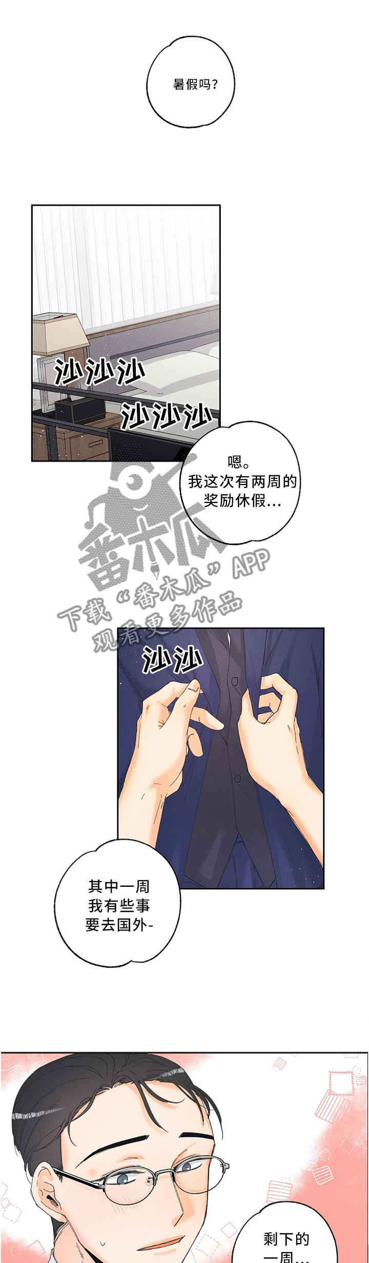 暗恋测试员漫画,第25章：要不要试试?1图